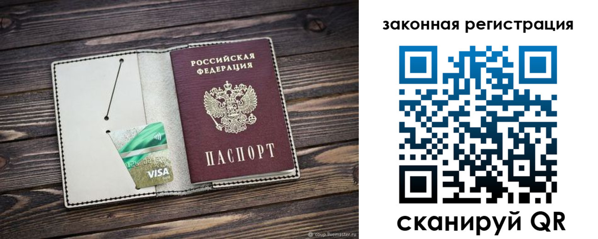 временная прописка в Новосибирске