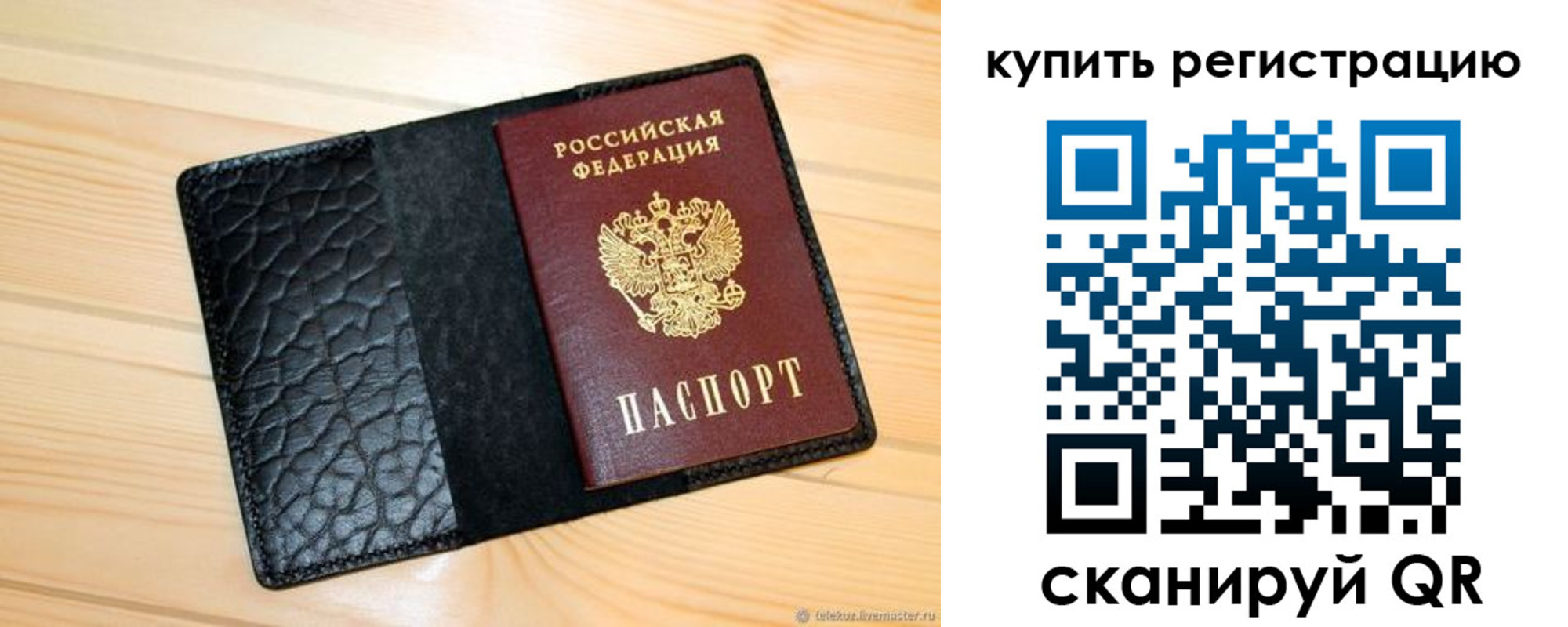 прописка регистрация в Новосибирске