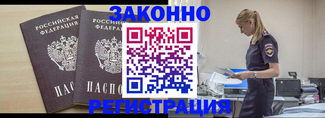 прописка поиск в Новосибирске