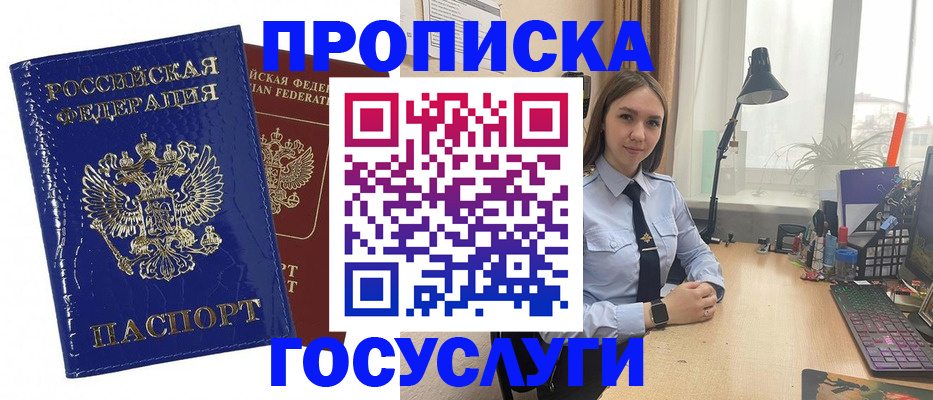 временная регистрация для школы в Новосибирске