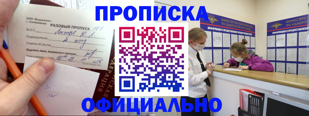 прописка для работы в Новосибирске