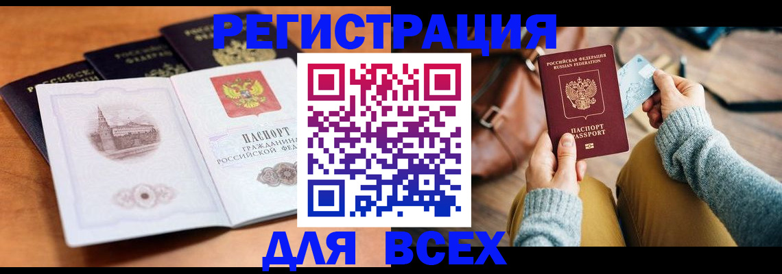 прописка 2025 в Новосибирске