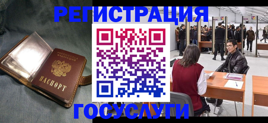прописка ребенка в Новосибирске