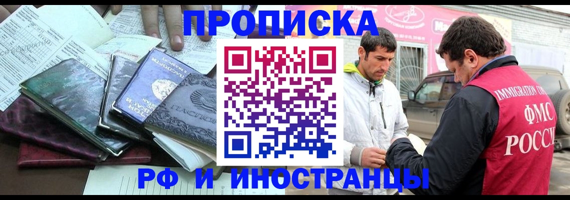 временная регистрация 2025 в Новосибирске