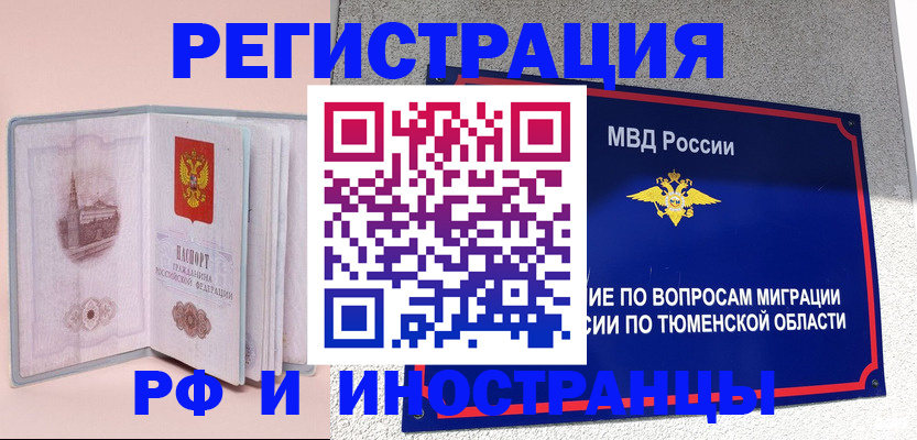 прописка для кредита в Новосибирске