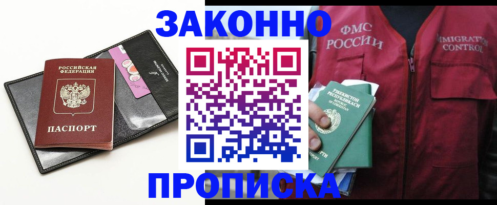временная регистрация собственник в Новосибирске
