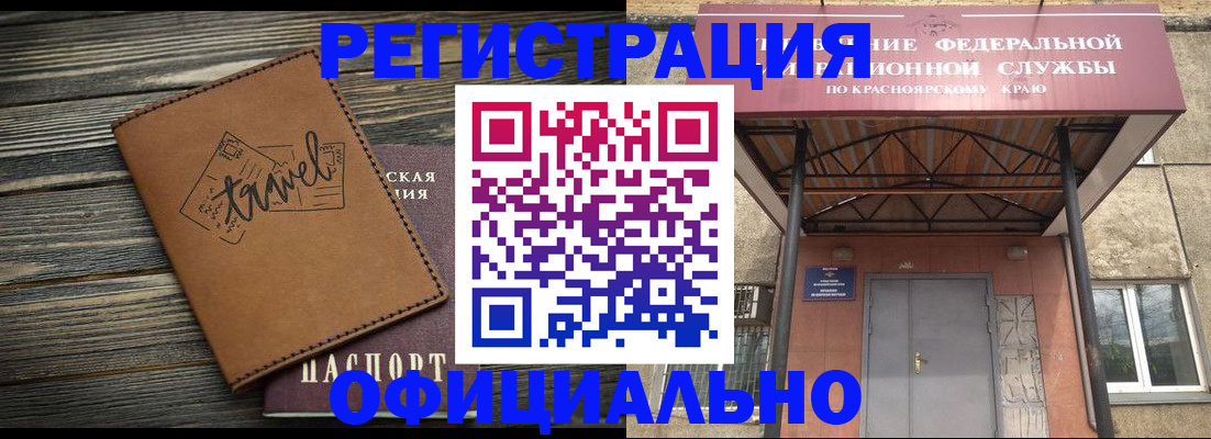 временная регистрация гарантия в Новосибирске