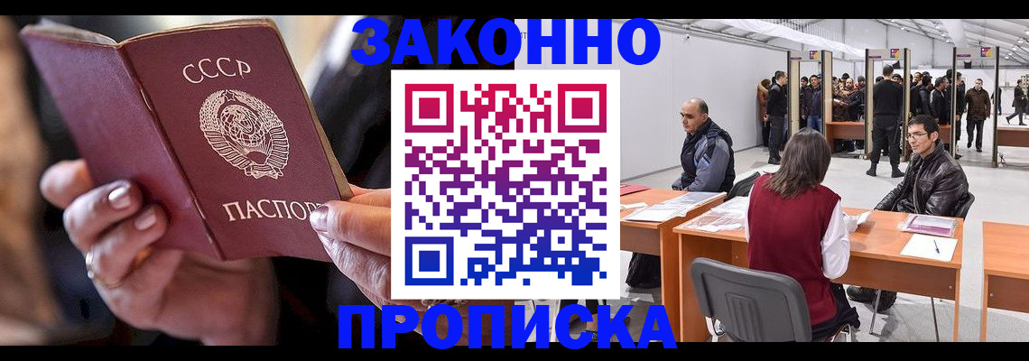 регистрация в Новосибирске