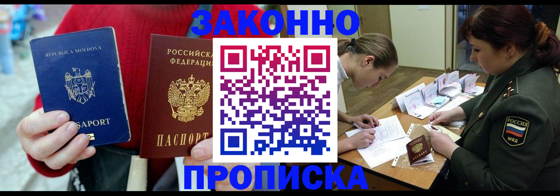 прописка для кредита в Новосибирске